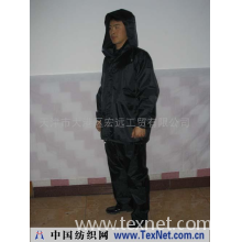 天津市大港区宏远工贸有限公司 -上下身式雨衣
